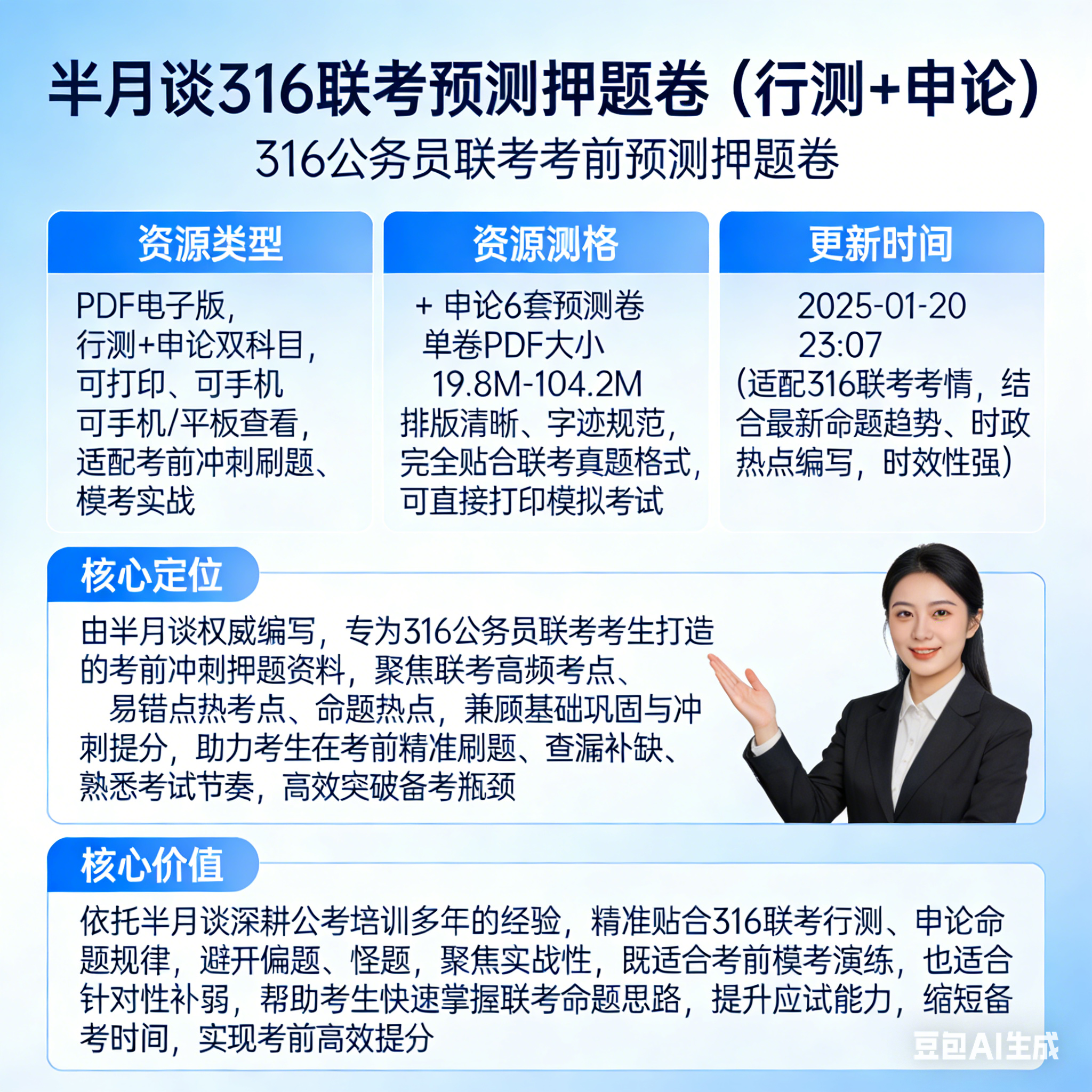 半月谈316联考预测押题卷(行测+申论)-六美分资源网