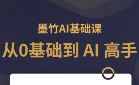 AI基础课，从0到 AI 高手，探索 AI 的无限可能-是免费.NET