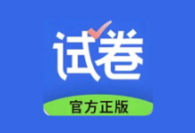 试卷宝 v4.7 解锁会员 试卷还原错题整理智能出题-是免费.NET