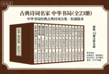 古典诗词名家 中华书局【全 23 册】-是免费.NET