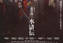 北方谦三 《水浒传》 (2026) 全7集【简中字幕】-是免费.NET