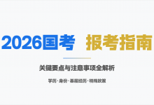 2026 考公资料大合集 公务员考试全套备考资料-是免费.NET