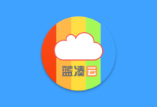 蓝云 v1.3.4.8 蓝奏云盘第三方安卓客户端-是免费.NET