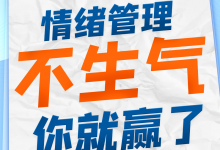 情绪管理有声听书：不生气你就赢了 缓解焦虑、压力、轻松入睡-是免费.NET