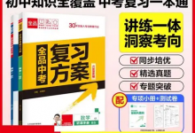 2026版初中全品中考复习方案教师资源全国版-是免费.NET