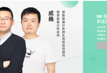 【网易云课堂】涨薪计划-12周数据分析实战营-是免费.NET