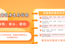 《城市租房生存指南》电子书+租房资料-是免费.NET