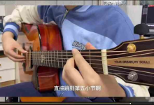 刘嘉卓指弹吉他课程-是免费.NET