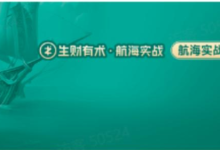 生财有术大航海 24部全套培训教程资料-是免费.NET