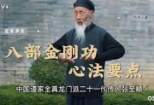 百岁道长 张至顺全集 (米晶子全套)-是免费.NET