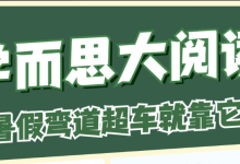 学而思大阅读年课 L1-L6,每周两节精读世界名著-是免费.NET