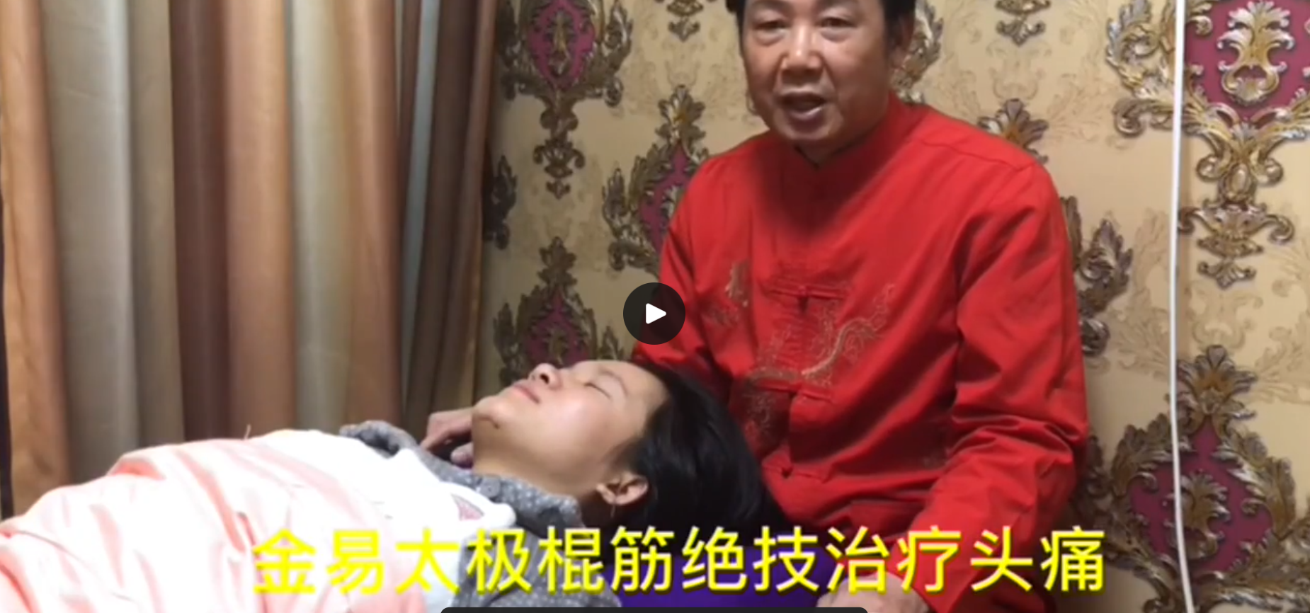金易--太极棍筋风湿骨科痛症班-是免费.NET