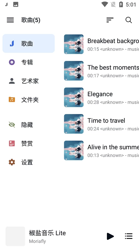 椒盐音乐 Salt Player v12.4.1 无广告纯净版 本地音乐播放器