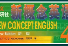 【学英语】李延隆老师新概念英语三、四册录播课-是免费.NET