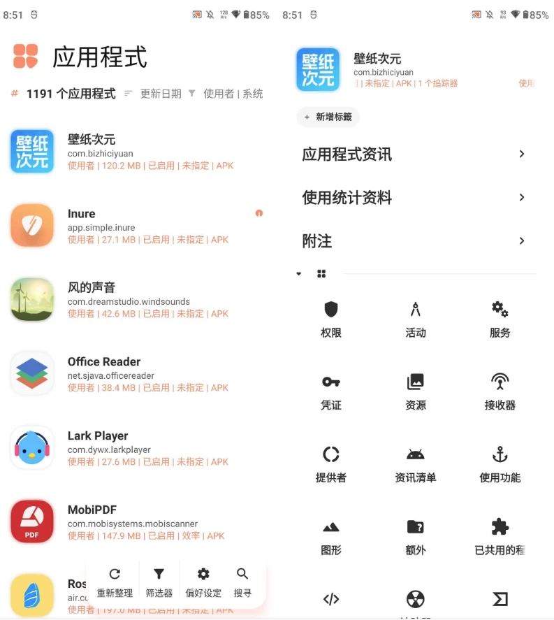 应用管理器 Inure build 107.2.3 解锁高级版 简体中文-是免费.NET