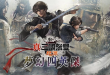 《真・三国无双 起源》全版本+梦幻四英杰+全DLC 官方中文版-是免费.NET