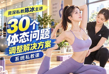 陈冰30个体态调整私教课-是免费.NET