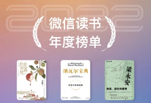 微信读书榜单：13大门类，热榜书籍一网打尽！-是免费.NET