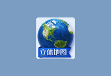 地图高清卫星地图 v11.0 解锁高级版-是免费.NET