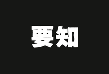 要知 v1.02 智能新闻聚合平台,智能推送,语音播报-是免费.NET