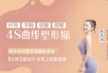 4S曲线塑形操-是免费.NET