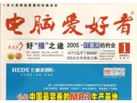 《电脑爱好者》杂志 1993-2022 电子版 30 年合集-是免费.NET