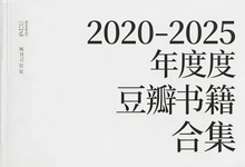 2020-2025 豆瓣年度书籍合集-是免费.NET