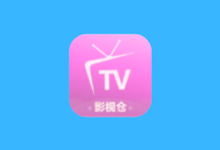 影视仓TV版 v6.2.8 去广告版 一款基于TVBox制作的影视应用-是免费.NET