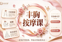 丰胸按摩课-是免费.NET