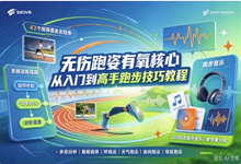 无伤跑姿有氧核心 从入门到高手跑步技巧教程-是免费.NET