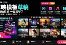 海量剪映素材资源大礼包:覆盖多主流创作场景-是免费.NET